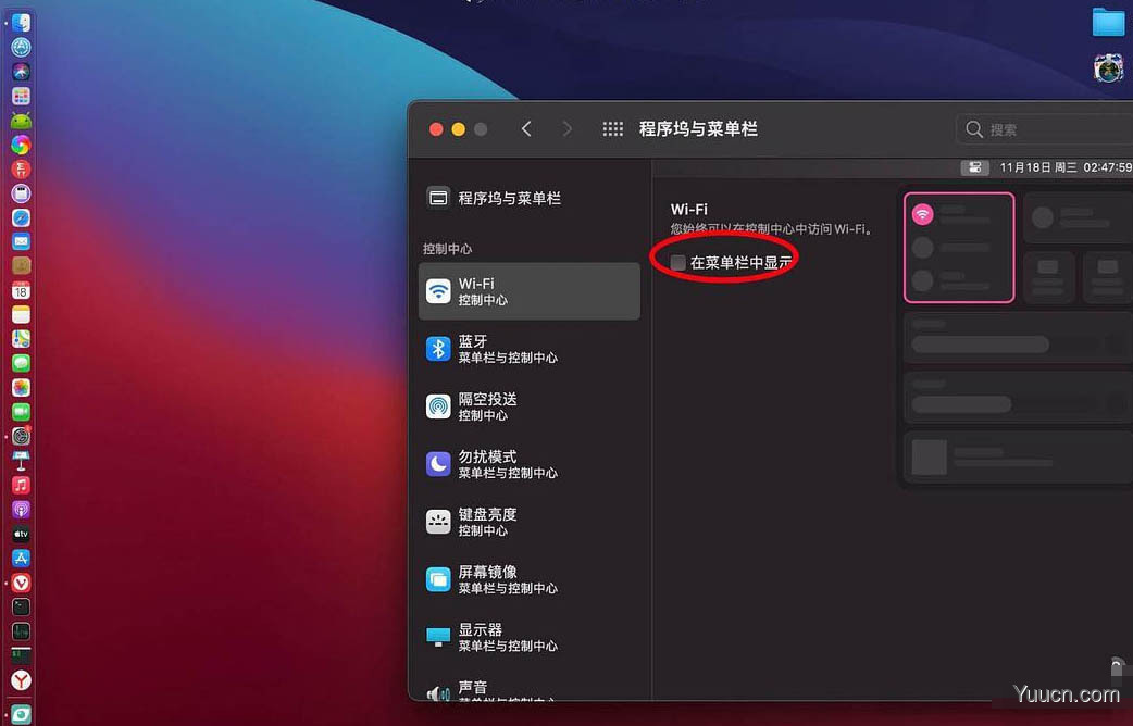 Mac菜单栏怎么设置?Mac菜单栏设置方法