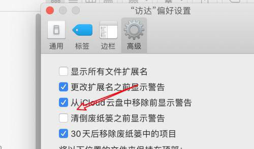 mac系统清除废纸篓时怎么禁止显示警告? mac系统清除废纸篓时怎么禁止显示警告?