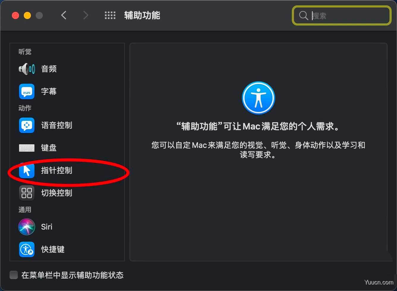 macOS big sur触控板怎么设置滚动不带惯性?