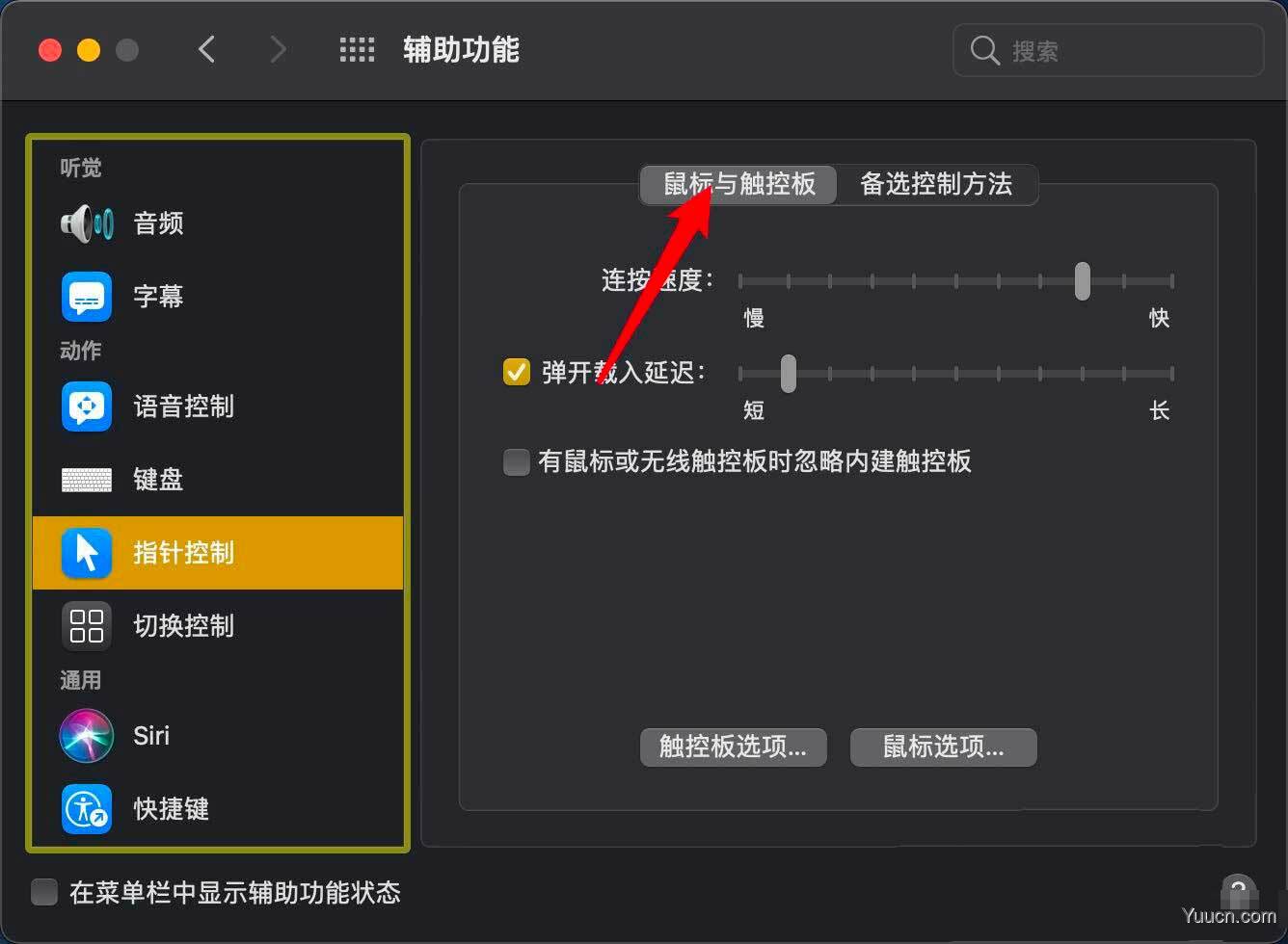 macOS big sur触控板怎么设置滚动不带惯性?