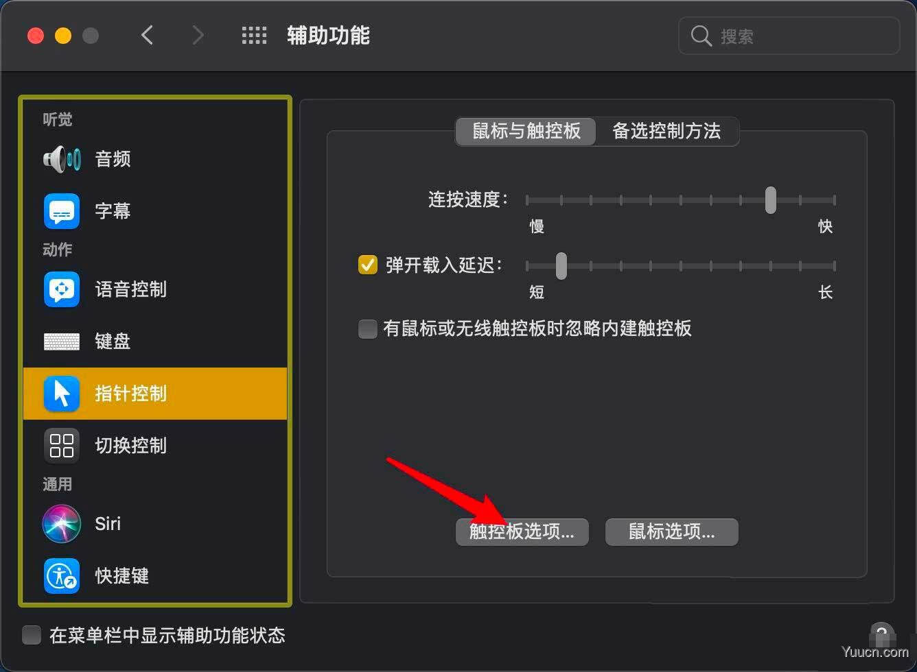 macOS big sur触控板怎么设置滚动不带惯性?