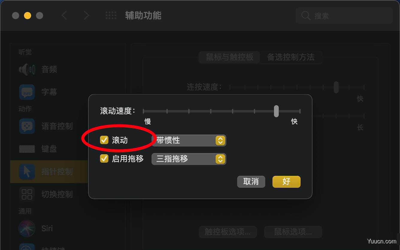 macOS big sur触控板怎么设置滚动不带惯性?