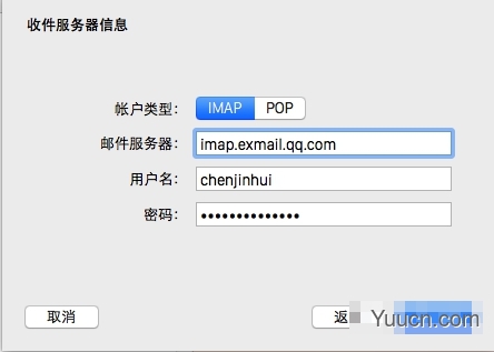 MacOS如何设置邮件账号?