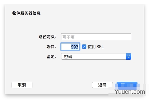 MacOS如何设置邮件账号?