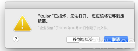 MAC软件打开提示:已损坏,打不开 您应该将它移到废纸娄的解决方法 MAC软件打开提示:已损坏,打不开 您应该将它移到废纸娄的解决方法