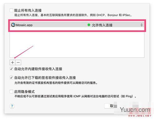 苹果mac怎么禁止某个应用联网？苹果mac禁止某个软件联网教程