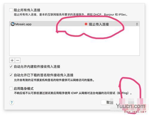 苹果mac怎么禁止某个应用联网？苹果mac禁止某个软件联网教程