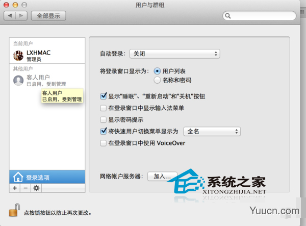 Mac客人用户使用完后如何禁用删除客人用户