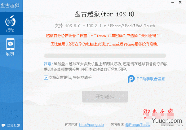 mac版ios8.1完美越狱工具下载 盘古越狱工具mac版下载地址 mac版ios8.1完美越狱工具下载 盘古越狱工具mac版下载地址