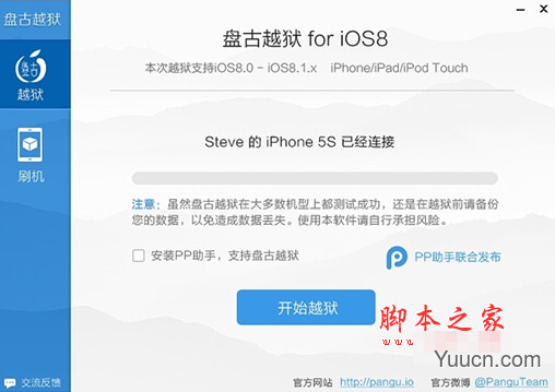 完美的iOS 8越狱工具盘古1.0 for Mac版发布 附下载地址 完美的iOS 8越狱工具盘古1.0 for Mac版发布 附下载地址