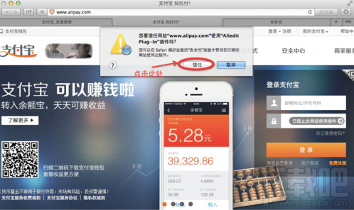 Mac电脑登录支付宝无法输入密码的解决方法