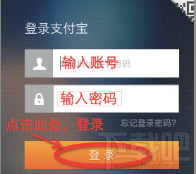 Mac电脑登录支付宝无法输入密码的解决方法