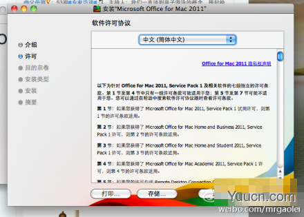 Office 2011 for Mac 安装图文步骤【附破解版下载】