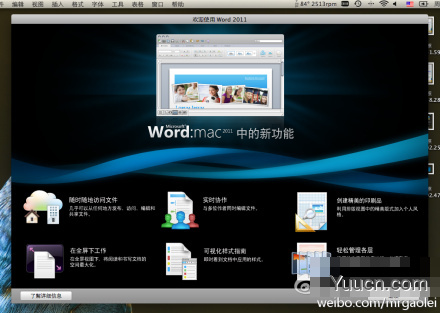 Office 2011 for Mac 安装图文步骤【附破解版下载】