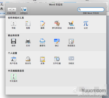 Office 2011 for Mac 安装图文步骤【附破解版下载】