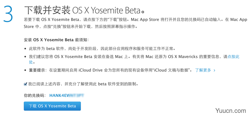 OS X Yosemite 公测版兑换码获取教程