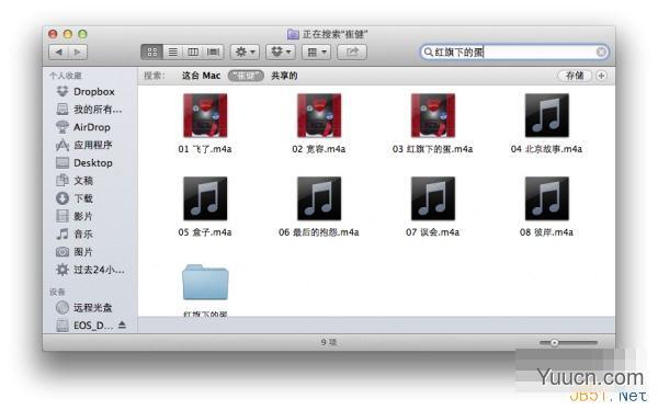 Mac设置默认在当前文件夹下搜索的方法 Mac设置默认在当前文件夹下搜索的方法