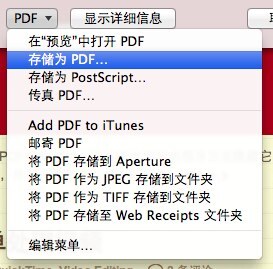 如何在Mac上保存整个网页