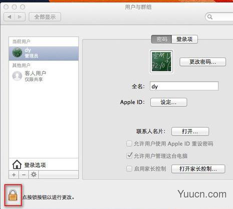 Mac怎么设置开机密码 设置开机密码的方法