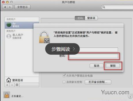 Mac怎么设置开机密码 设置开机密码的方法