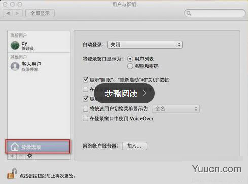 Mac怎么设置开机密码 设置开机密码的方法