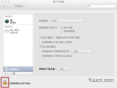 Mac怎么设置开机密码 设置开机密码的方法