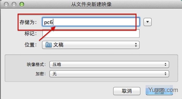 Mac系统怎么给文件加密？苹果电脑文件夹加密方法介绍