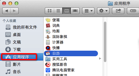 mac系统中Finder应用程序文件夹消失了找回办法与步骤介绍