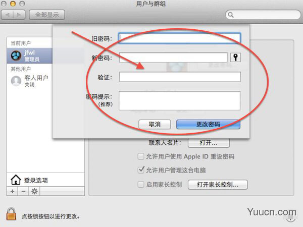 苹果mac修改用户名与密码的方法 苹果电脑如何修改开机密码