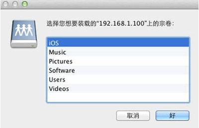 苹果系统如何访问Windows共享文件夹？Mac访问Windows共享文件夹的方法