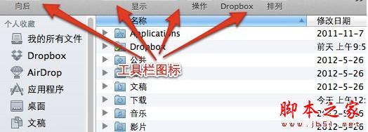Mac系统怎样快速改变工具栏图标顺序?Mac系统快速改变工具栏图标顺序的教程 Mac系统怎样快速改变工具栏图标顺序?Mac系统快速改变工具栏图标顺序的教程