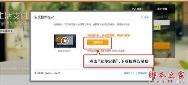 支付宝安全控件MAC版安装教程 支付宝安全控件MAC版安装教程