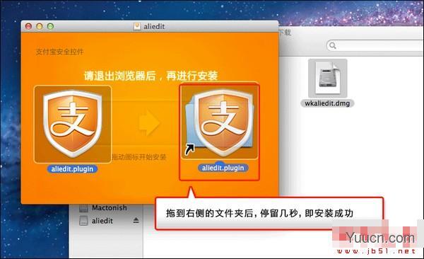 支付宝安全控件MAC版安装教程 支付宝安全控件MAC版安装教程