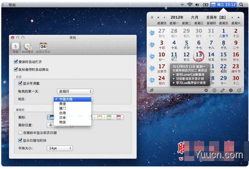 MAC怎么显示农历日历?苹果电脑系统显示农历日历方法介绍 MAC怎么显示农历日历?苹果电脑系统显示农历日历方法介绍