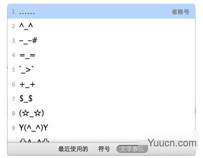 苹果Mac系统自带的原生输入法使用技巧详解