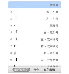 苹果Mac系统自带的原生输入法使用技巧详解