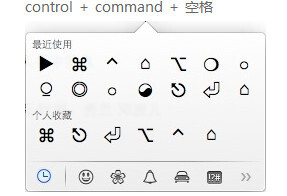 苹果Mac系统自带的原生输入法使用技巧详解