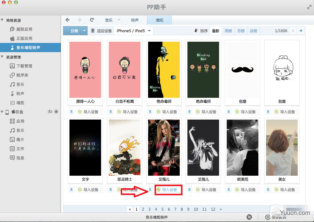 Mac怎么使用PP助手下载壁纸具体该怎么操作 Mac怎么使用PP助手下载壁纸具体该怎么操作