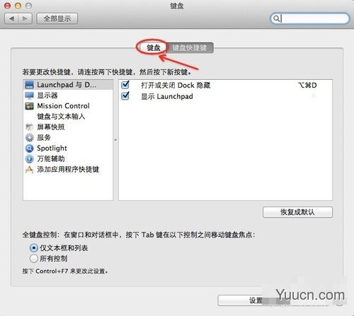 Mac键盘如何开启键盘上F1-F12功能键 Mac键盘如何开启键盘上F1-F12功能键