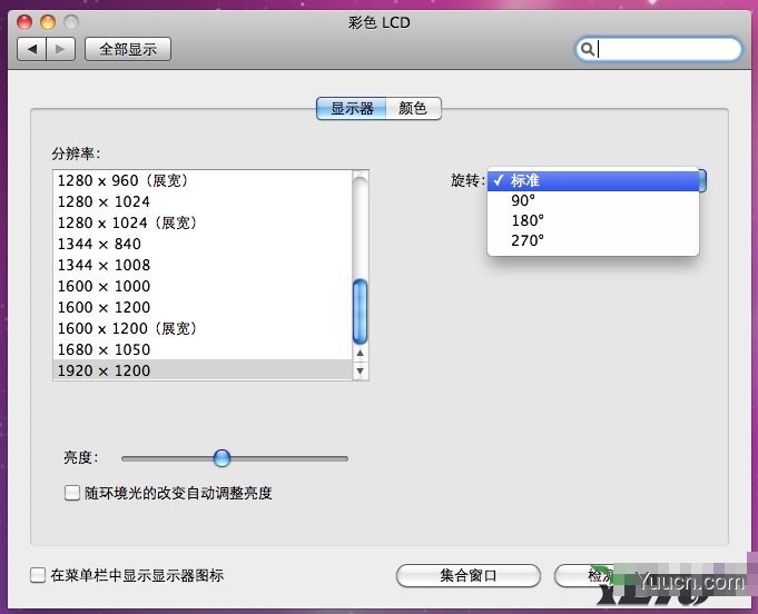 让Mac屏幕横向或翻转显示适合躺在床上看电子书