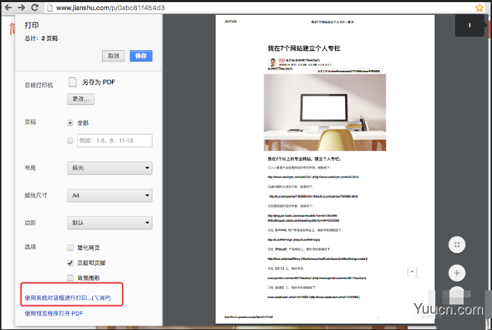 Mac系统中怎么将html网页转成PDF格式?