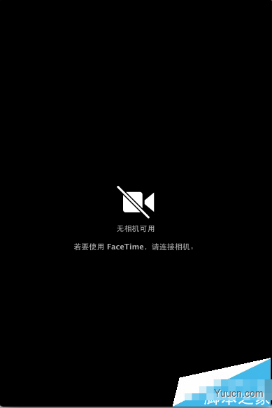 Mac升级后出现facetime相机不可用该怎么办?