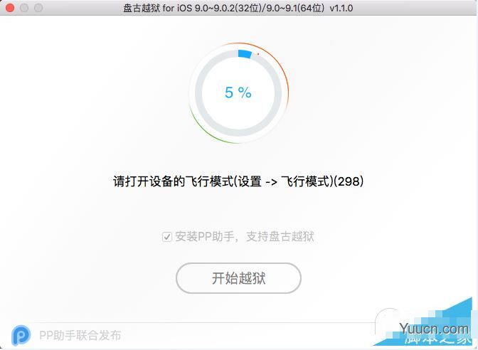 iOS9.1如何越狱？iOS9.1 Mac版完美越狱图文教程