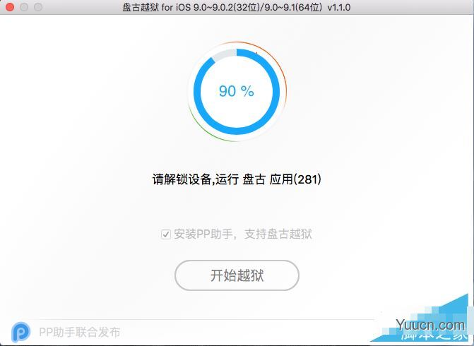 iOS9.1如何越狱？iOS9.1 Mac版完美越狱图文教程