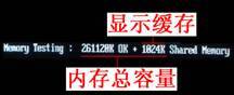 十大常见的内存BIOS故障现象及解决方案