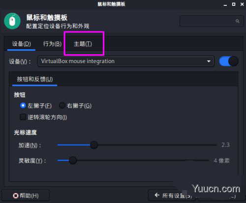 Kali Linux鼠标光主题怎么修改? 修改鼠标光标主题的技巧