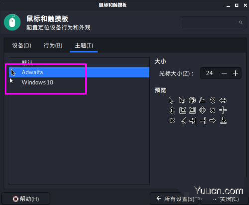 Kali Linux鼠标光主题怎么修改? 修改鼠标光标主题的技巧