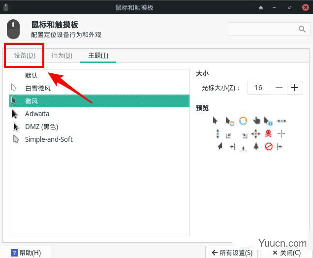 Manjaro linux怎么调鼠标速度? Manjaro鼠标设置光标速度的技巧