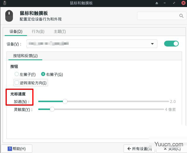 Manjaro linux怎么调鼠标速度? Manjaro鼠标设置光标速度的技巧