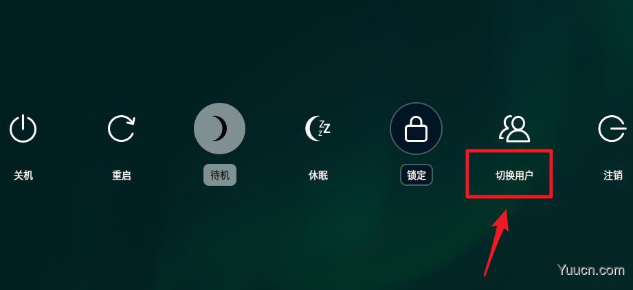 deepin怎么注销系统? deepin系统注销与切换用户的方法 deepin怎么注销系统? deepin系统注销与切换用户的方法